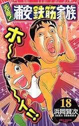 浦安鉄筋家族 劇団TEAM-ODAC第37回本公演【15周年記念公演】 『浦安鉄筋家族